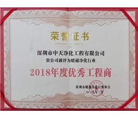 2018  优秀工程商